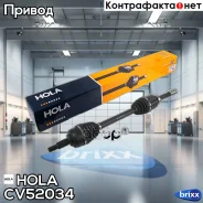 ������ � ����� Renault Duster 2.0 2WD/4WD AT, Kaptur 2.0 4WD AT Nissan Terrano III 2.0 2WD/4WD AT HOLA ���. CV52-034 CV52034 ����