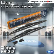 ����� ���������������� ��������� �����. 2��. (13+13)/(330+330)mm LADA 2101-07/Niva HOLA ���. HB1313 HB1313 ����