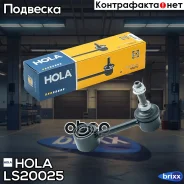 ������ ������������� ������ AUDI A1 (8X), A3 (8P,8V), Q3 (4L), TT (8J) Skoda Octavia II (1Z3,1Z5), HOLA ���. LS20-025 LS20025 ����