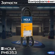 ������ ������������ 6PK1228 Hyundai Solaris II 1.4 (+AC) KIA Rio IV 1.4 (+AC) HOLA ���. PH6353 PH6353 ����