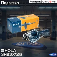 ������ �������������� Mitsubishi OutlanderII 06-12 Citroen C-Crosser 04- Peugeot4007 07- HOLA ���. SH21-072G SH21072G ����