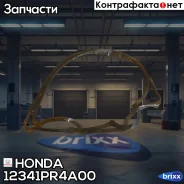 ��������� ��� ������ �������� Honda ���. 12341PR4A00 12341-PR4-A00 Honda 12341PR4A00 ����