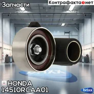 �������� ����� Honda ���. 14510RCAA01 14510-RCA-A01 Honda 14510RCAA01 ����