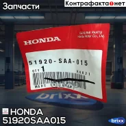 ����� ��������������� ������ | ����� ����/��� | Honda ���. 51920SAA015 51920SAA015 ����