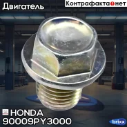 ������ ������� Honda 90009-PY3-000 Honda ���. 90009PY3000 90009PY3000 ����
