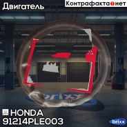 ������� ��������� �������� 80* Honda ���. 91214PLE003 91214-PLE-003 Honda 91214PLE003 ����