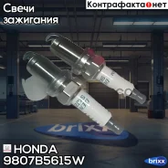 ����� ��������� Honda ���. 9807B5615W 9807B5615W ����