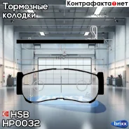 ������� ��������� Hyundai Santa FE 05-, Strarex 03MY 03-07, H-1 03-07 HSB ���. HP0032 HP0032 ����