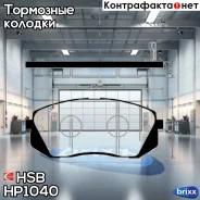 ������� ��������� KIA Carens 06-09, Rondo 07-09, Sportage R 4WD 10- / Hyundai Sonata (YF) (16) 10-, Tucson IX35 (16) 10- HSB ���. HP1040 HP1040 ����