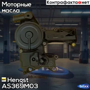 ������ Hengst AS369M03 ��������������� ���������� ������� Volkswagen, AUDI 20��/�� Hengst ���. AS369M03 � AS369M03 ����