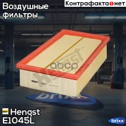 ������ ��������� Hengst ���. E1045L E1045L ����