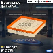������ ��������� Hengst ���. E1079L E1079L ����