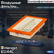 ������ ��������� Hengst ���. E1144L E1144L ����