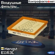 ������ ��������� Hengst ���. E1163L E1163L ����