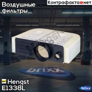 ������ ��������� AUDI Q7 (4MB) 2.0/3.0 15- Hengst ���. E1338L E1338L ����