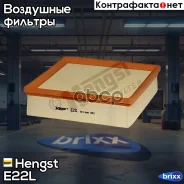 ������ ��������� Hengst ���. E22L E22L ����