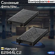 ������ ������ �������� Hengst ���. E2944LC2 E2944LC2 ����