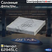 ������ ������ �� ���������� ������������ Hengst ���. E2945LC E2945LC ����