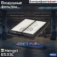 ������ ��������� Nissan Qashqai/X-Trail 11/13- Hengst ���. E533L E533L ����