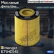 ������ �������� Hengst ���. E71HD141 E71HD141 ����
