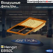 ������ ��������� Hengst ���. E892L E892L ����