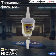 ������ ��������� Hengst ���. H101WK H101WK ����