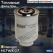 ������ ��������� Mazda 3,5,6Toyota Carina II, Celica, Corolla, Hilux, Land Cruiser, Camry Hengst ���. H17WK07 H17WK07 ����