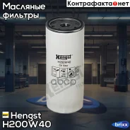 ������ �������� ! Long life H260 D108 1 1/8-16 U Volvo F12 93/FH12/FL7/12/FM7/9/10/12 Hengst ���. H200W40 H200W40 ����