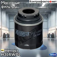 ������ �������� Hengst ���. H314W01 H314W01 ����