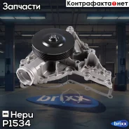 ������� ����� Hepu ���. P1534 P1534 ����