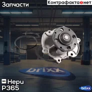 ����� ������� OPEL Insignia 2.8/ Vectra C 2.8/ SAAB 9-3 2.8/ Suzuki Grand Vitara II 3.2 03/05- Hepu ���. P365 P365 ����