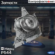 ������� ����� Hepu ���. P544 P544 ����
