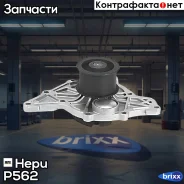 ������� ����� Hepu ���. P562 P562 ����