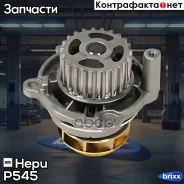 ������� ����� Hepu ���. P545 P545 ����