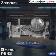 ������� ����� Hepu ���. P842 P842 ����