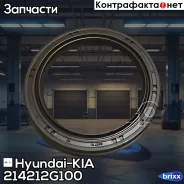 �������������� ������ ��� 214212G100 Hyundai-KIA ���. 21421-2G100 214212G100 ����