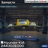 ������������ ���� ������� ��� Hyundai-KIA ���. 244302E000 244302E000 ����