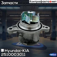 ����� ������� Hyundai-KIA ���. 2510003011 2510003011 ����