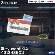 ������� ��� Hyundai-KIA ���. 4313439011 4313439011 ����