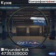 ������� ����������� ������� Hyundai-KIA ���. 4735339000 4735339000 ����