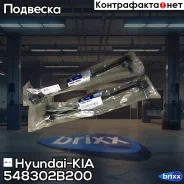 ������ ������������� �������� | ����� ��� | Hyundai-KIA ���. 548302B200 548302B200 ����