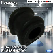 ������ ������������� | ����� | Hyundai-KIA ���. 548134H000 548134H000 ����