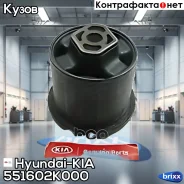 ����������� ����� | ��� ����/��� | Hyundai-KIA ���. 551602K000 551602K000 ����
