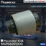 ����������� ������ �������� | ��� | Hyundai-KIA ���. 552582P000 552582P000 ����