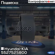����������� ������� ����������� ������ ������! KIA Sportage, Hyundai IX35 09-16 Hyundai-KIA ���. 552752S800 552752S800 ����