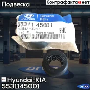 ������ ������������ | ��� | Hyundai-KIA ���. 5531145001 5531145001 ����
