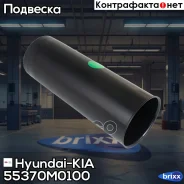 ������� ������������ 55370-M0100 Hyundai-KIA ���. 55370-M0100 55370M0100 ����