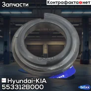 ��������� ������ ������� ������� Hyundai-KIA ���. 553312B000 553312B000 ����