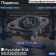 ����� ������������ Hyundai-KIA ���. 553302S150 553302S150 ����