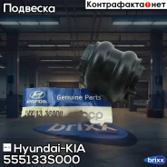 ������ ������������� | ��� | Hyundai-KIA ���. 555133S000 555133S000 ����